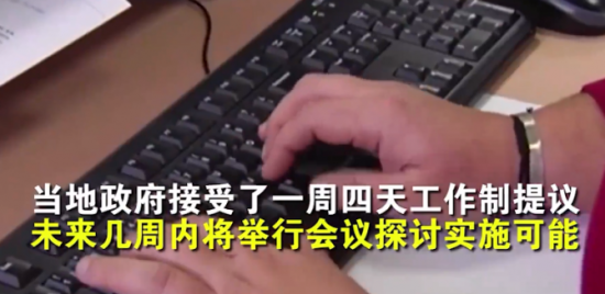 人力葵花, 通知！周休三天真的来了，工资不变！