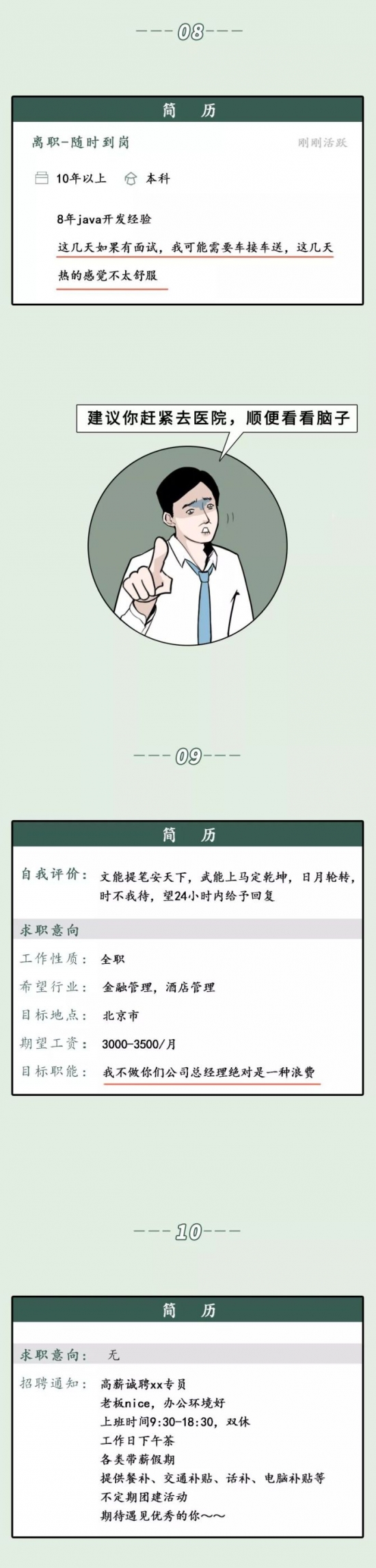 人力葵花, HR真实生活图鉴：招聘好辛苦，日常当保姆
