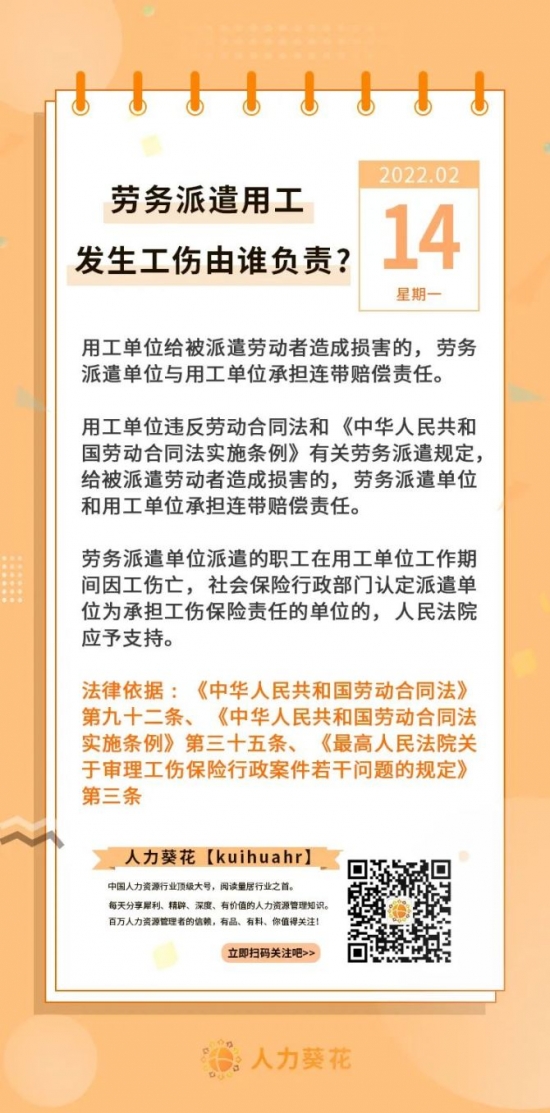 人力葵花, 劳务派遣用工发生工伤由谁负责？