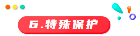 员工工龄