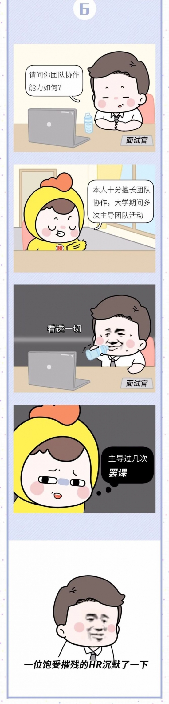 人力葵花, 求职者“黑话”全曝光，HR 真的太太太太太太太难了！