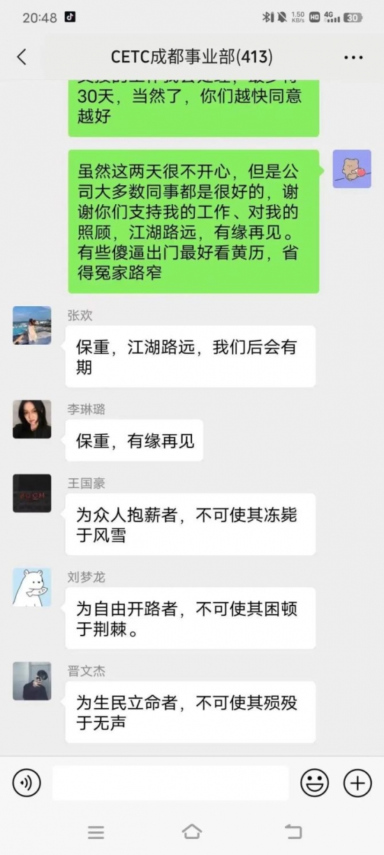 人力葵花, 中国电科成都员工大骂领导截图，真的是太劲爆了！