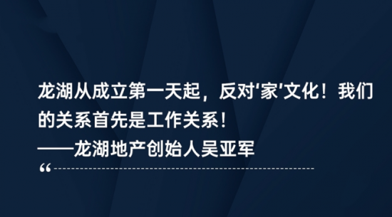 人力葵花, 龙湖员工“幸福感言”遭老板怒怼，对不起，公司真的不是家！