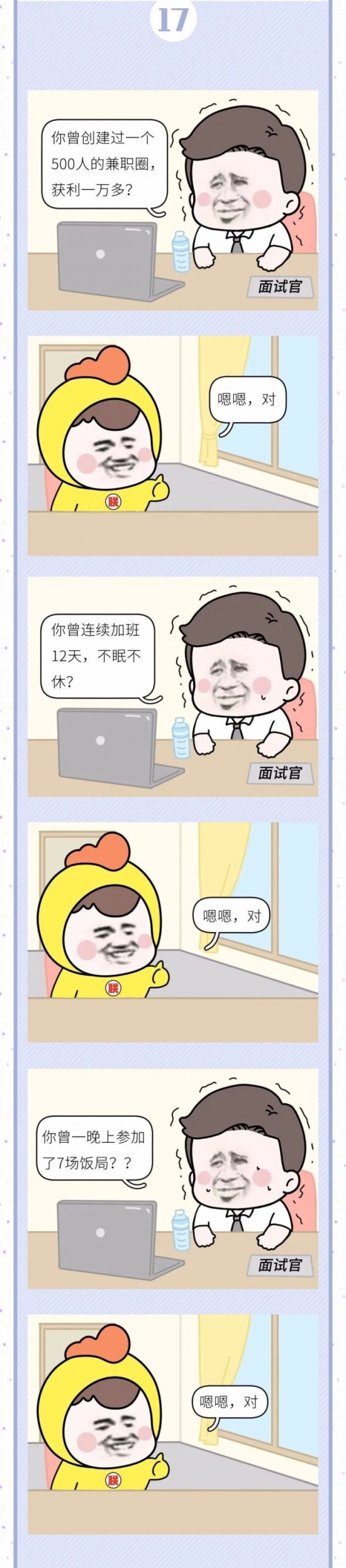 人力葵花, 求职者“黑话”全曝光，HR 真的太太太太太太太难了！
