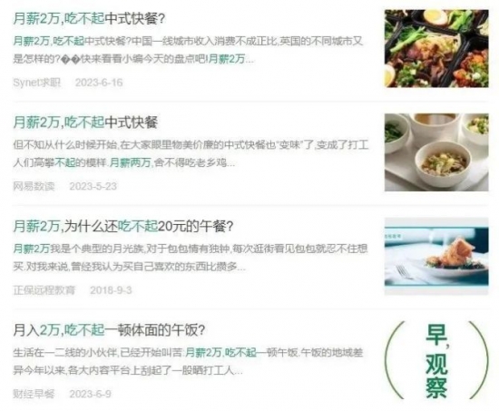 人力葵花, 热搜上的“东北馅饼事件”，戳痛月薪2万，吃不起工作餐的年轻人