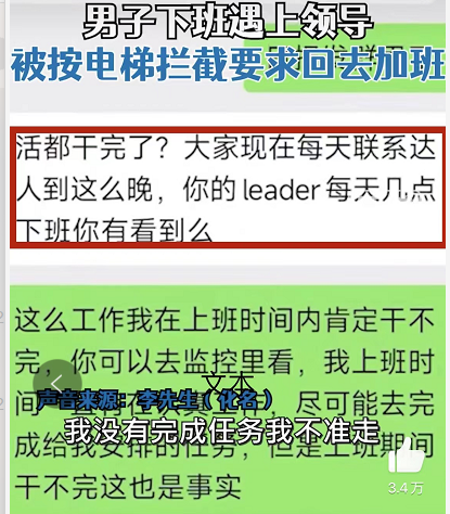 人力葵花, 男子下班遇领导按住电梯要求加班：真的会谢，已离职！