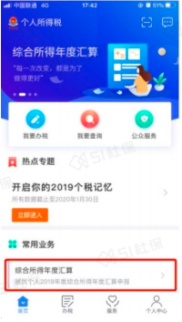 汇算清缴个人办理