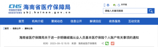 人力葵花, 医保局正式通知：10月起，医保个人账户使用门槛线取消！