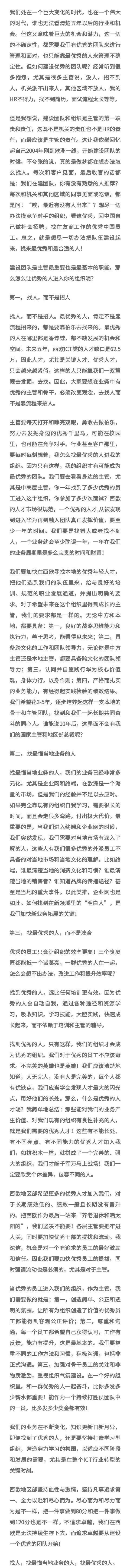 人力葵花, 华为把招聘看透了：找人，而不是招人