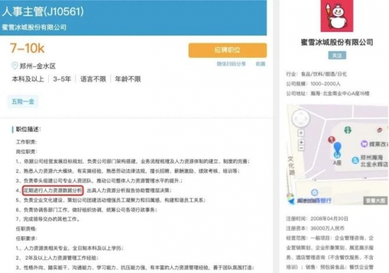 新知达人, 蜜雪冰城要上市了，而你更想象不到他们的HR有多牛！