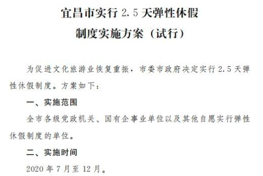 人力葵花, 通知！周休三天真的来了，工资不变！
