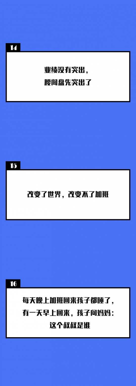 人力葵花, 互联网人辞职的30个理由