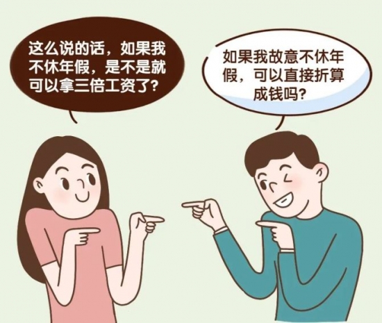 人力葵花, 年假可跨年休，未休应该补钱，但这些情况，员工不再享受当年年假