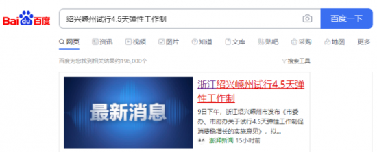 人力葵花, 通知！周休三天真的来了，工资不变！