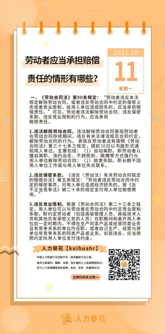 新知达人, 劳动者应当承担赔偿责任的情形有哪些？