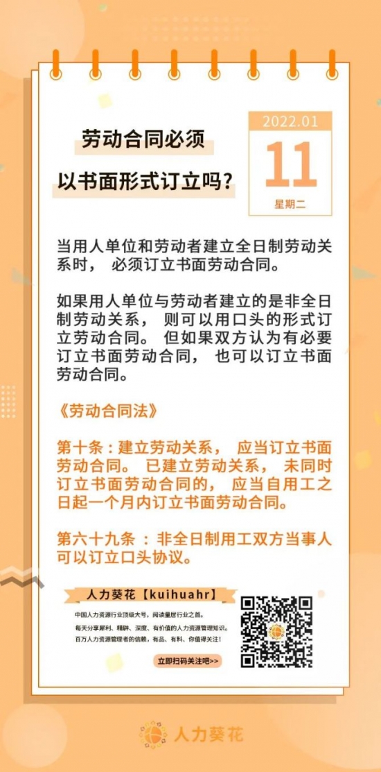 人力葵花, 劳动合同必须以书面形式订立吗？