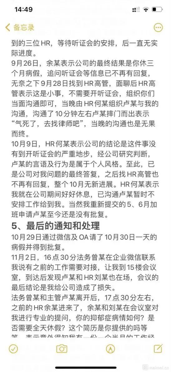 人力葵花, 虎牙员工曝“被HR抬出公司”：长期受冷暴力致抑郁 已被暴力辞退