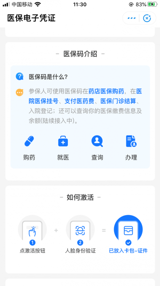 人力葵花, 再见了医保卡！年底医保卡大变，看病购药进入无卡时代