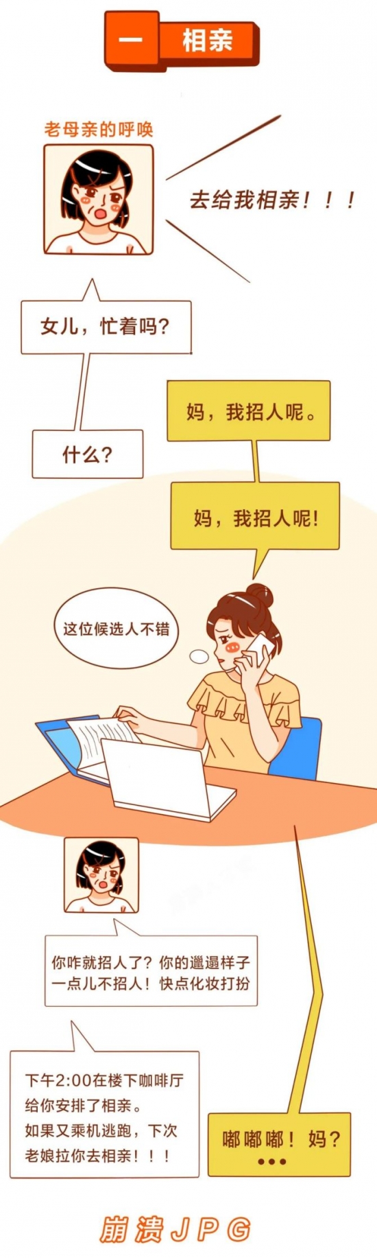 人力葵花, 放假HR的崩溃：还是去上班吧，不！我妈不让…