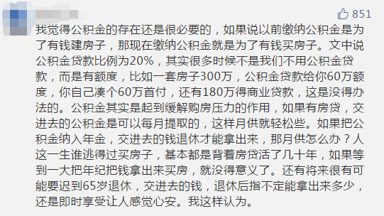 人力葵花, 突发！公积金将取消，改为年金制度？！老百姓不会吃亏，但前提是...