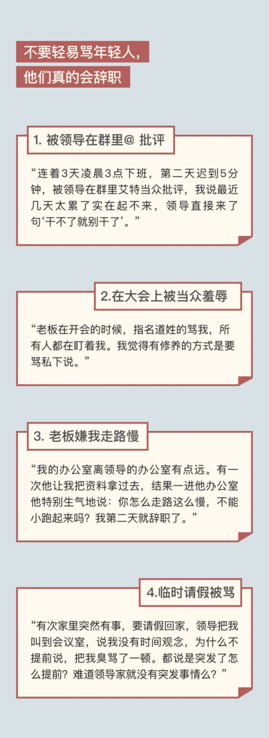 人力葵花, 95后离职的69个理由，看到第3个我就忍不住……