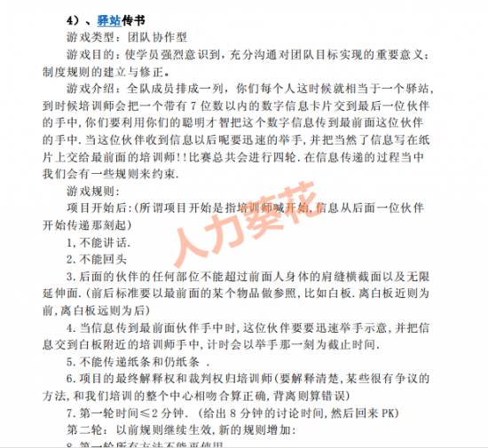 人力葵花, 办一场靠谱的员工团建活动，你需要这套策划资料！