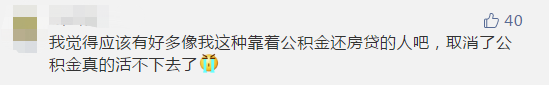 人力葵花, 突发！公积金将取消，改为年金制度？！老百姓不会吃亏，但前提是...