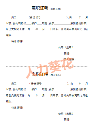 人力葵花, 人家这才是离职管控，你那只是走流程！