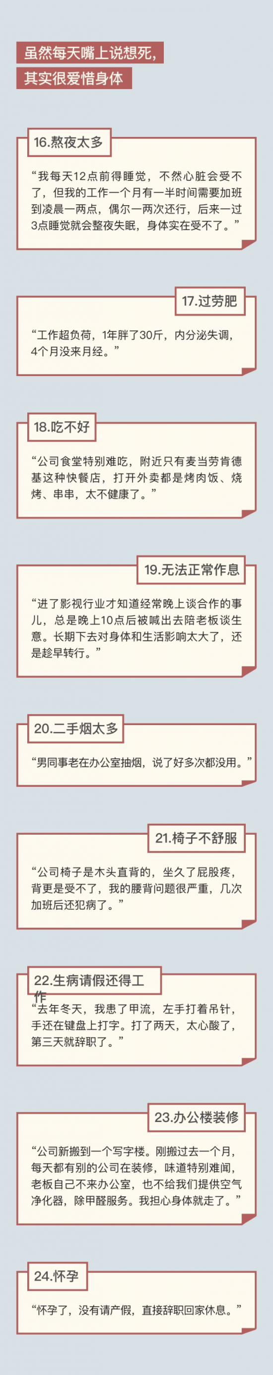 人力葵花, 95后离职的69个理由，看到第3个我就忍不住……