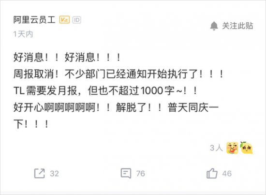 人力葵花, 阿里正式取消周报：打击低效加班，拒绝形式主义！