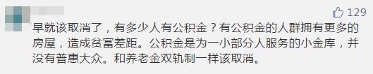 人力葵花, 突发！公积金将取消，改为年金制度？！老百姓不会吃亏，但前提是...