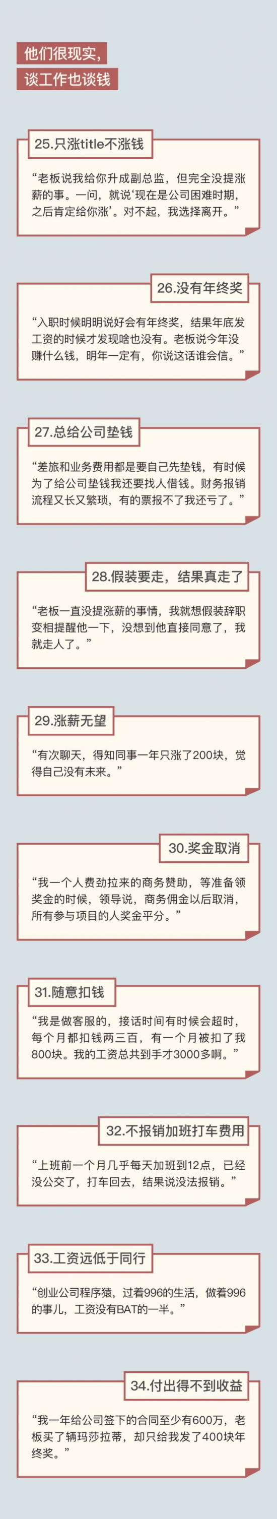 人力葵花, 95后离职的69个理由，看到第3个我就忍不住……