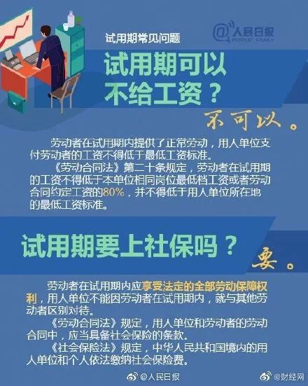 人力葵花, 人社部最新提醒：试用期必须为员工缴纳社保，否则...