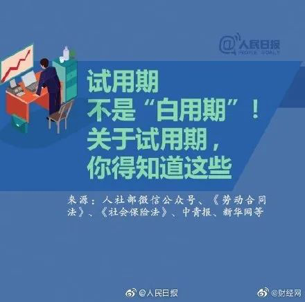 人力葵花, 人社部最新提醒：试用期必须为员工缴纳社保，否则...