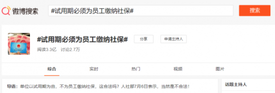 人力葵花, 人社部最新提醒：试用期必须为员工缴纳社保，否则...
