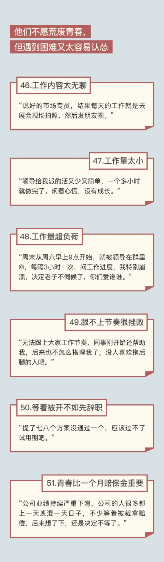 人力葵花, 95后离职的69个理由，看到第3个我就忍不住……