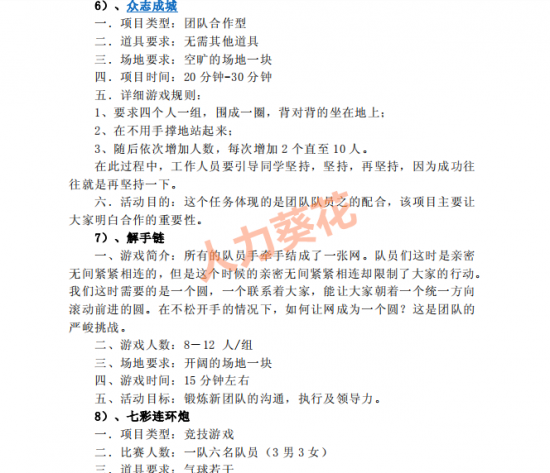 人力葵花, 办一场靠谱的员工团建活动，你需要这套策划资料！