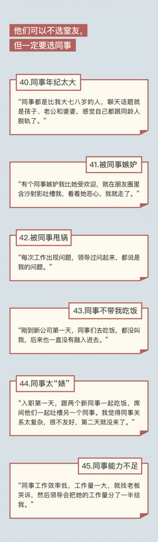 人力葵花, 95后离职的69个理由，看到第3个我就忍不住……