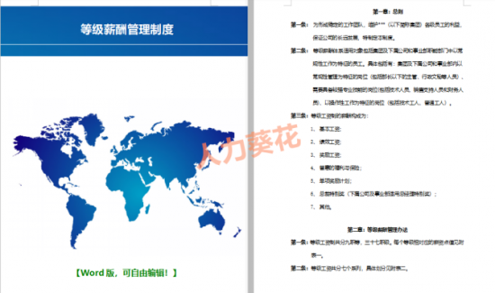 人力葵花, 公司薪资等级制定.xlsx