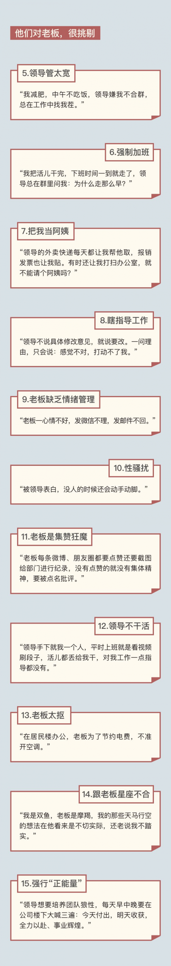 人力葵花, 95后离职的69个理由，看到第3个我就忍不住……