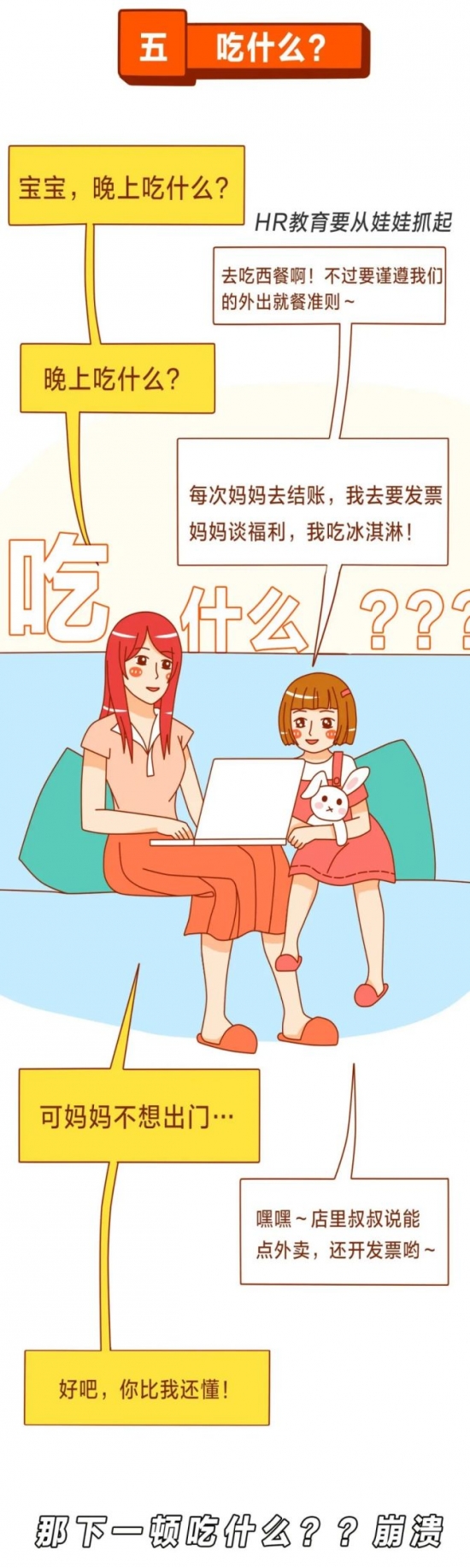 人力葵花, 放假HR的崩溃：还是去上班吧，不！我妈不让…