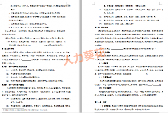 人力葵花, 公司薪资等级制定.xlsx