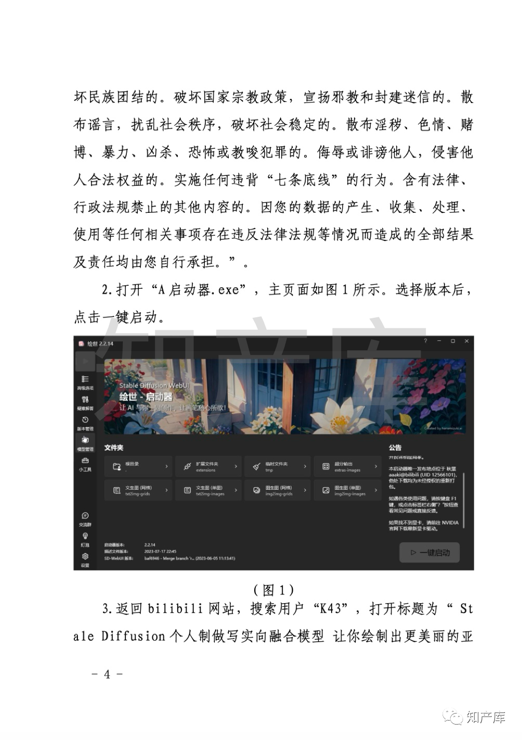 AI生成图片著作权侵权第一案判决书