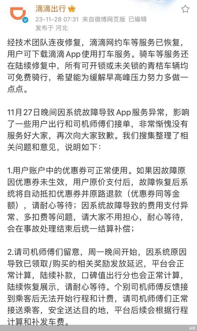 滴滴App崩溃问题