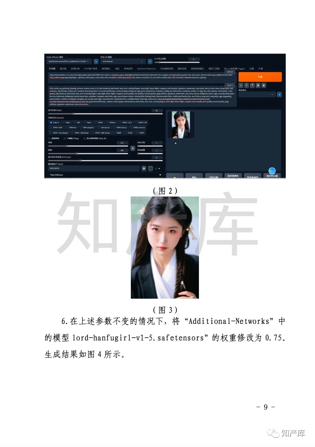 AI生成图片著作权侵权第一案判决书