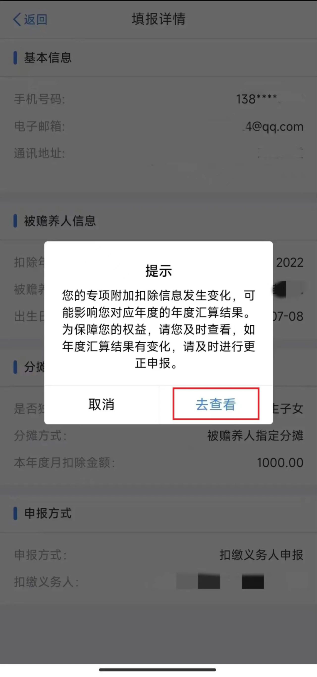 2024个税专项附加扣除这些坑千万不要踩