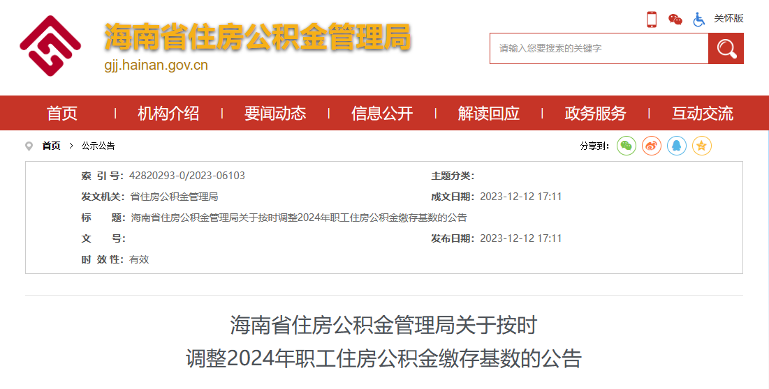 2024年1月起，公积金上涨，到手工资变了！ - 三茅学习委员