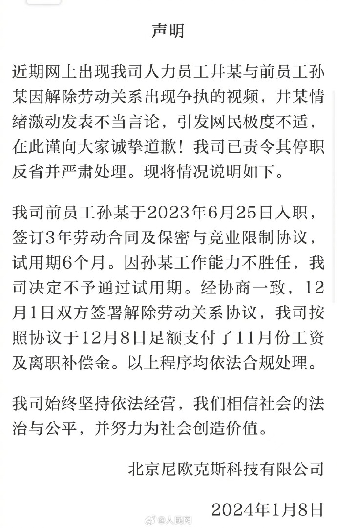 北京尼欧克斯科技有限公司发布声明