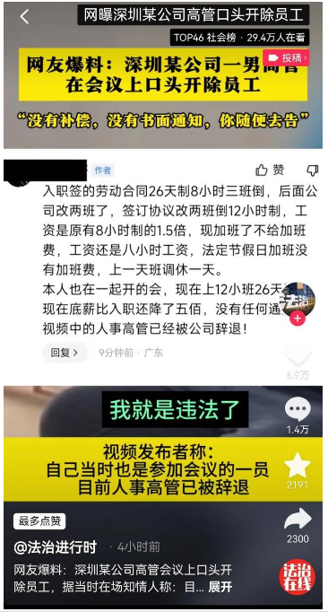 爆料称男高管已经被辞退