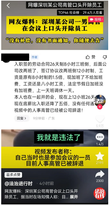 深圳男高管强行开除员工后续